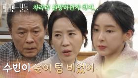 ＂수빈이 눈이 텅 비었어＂윤현민을 보고 싶어 하는 신수현과 그 모습을 보고 걱정하는 김희정 [화려한 날들] | KBS 251227 방송