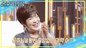 ✨김연자 공주님 등장✨ 불꽃튀는 왕자님들의 어필🔥 | KBS 251227 방송