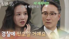 ＂경찰에 신고할 거예요＂자신의 뺨을 때리는 박성근에게 따져 묻는 박정연 [화려한 날들] | KBS 251227 방송