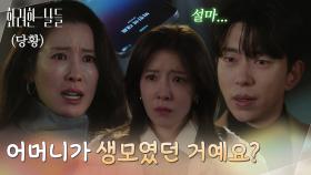 ＂어머니가 은오 후배 생모였던 거예요?＂ 정인선과 이태란의 관계를 알게 된 윤현민 [화려한 날들] | KBS 251227 방송