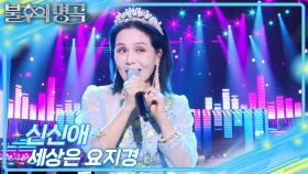 신신애 – 세상은 요지경 | KBS 251227 방송