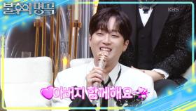 아버지 연예인 병(?) 걱정하는 찬또🤣 이제부터는 히든 오브 히든카드🔥 | KBS 251227 방송