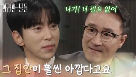 ＂그 집안이 훨씬 아깝다고요＂신수현을 반대하는 박성근때문에 회사에서 나가려는 윤현민 [화려한 날들] | KBS 251228 방송