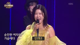 초대가수 유지나 씨의 미운 사내 | KBS 251228 방송