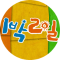1박 2일 시즌4