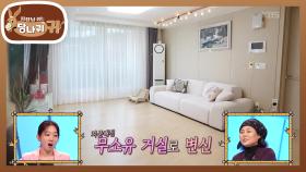 남조선 집(?)으로 탈바꿈한 순실의 공간✨ 하나뿐인 남편 공간의 실종?😂 | KBS 251228 방송