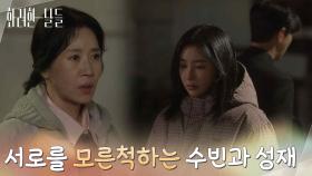 집 앞에서 서로를 모른척하는 신수현과 윤현민을 지켜보는 김희정 [화려한 날들] | KBS 251228 방송