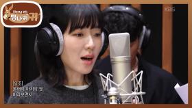 다이어트까지 관리해 주는 집요 보스💦 귀에 쏙 박히는 힐링송 녹음💗 | KBS 251228 방송