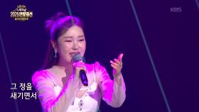 초대가수 송가인 씨의 정말 좋았네 | KBS 251228 방송