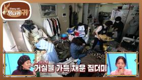 과도로 머리 다듬는 살벌한 그녀💦 순실 보스 내쫓고(?) 짐더미 빼내기 | KBS 251228 방송