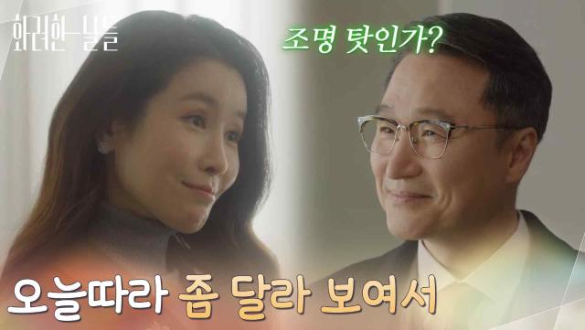 ＂오늘따라 좀 달라 보여서＂자신을 찾아와 김준호에 대해 물는 박성근에 당황하는 이태란 [화려한 날들] | KBS 251228 방송