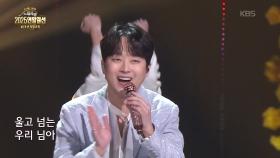 초대가수 이찬원 씨의 울고 넘는 박달재 | KBS 251228 방송