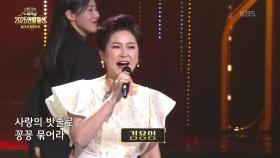 초대가수 김용임 씨의 사랑의 밧줄 | KBS 251228 방송