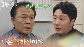 ＂나는 낙하산이야＂정일우의 소개로 취직이 됐다는 사실을 알게 된 천호진 [화려한 날들] | KBS 251228 방송