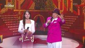 초대가수 미스김의 추억의 소야곡 + 안개 낀 장충단 공원 + 무너진 사랑탑 | KBS 251228 방송