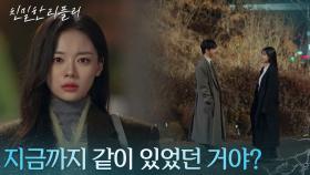 이시아&설정환을 멀리서 지켜보는 최다음 ＂지금까지 같이 있었던 거야?＂ [친밀한 리플리] | KBS 251229 방송