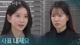 ＂사표 내세요＂ 가짜 서류에 또 다른 위기를 맞은 이시아 [친밀한 리플리] | KBS 251229 방송