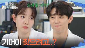 ＂기어이 찾으려고..?＂ 현우에게 도움을 요청하는 하승리 [마리와 별난 아빠들] | KBS 251229 방송