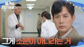 ＂그게 소문이 아니라는 거＂ 소문의 진실을 알게된 류진?! [마리와 별난 아빠들] | KBS 251229 방송