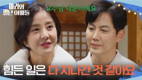 ＂힘든 일은 다 지나간 것 같아요＂ 류진에게 감사 인사를 전하는 박은혜 [마리와 별난 아빠들] | KBS 251229 방송