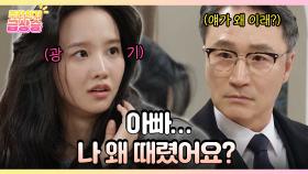 [주간 급상승] ＂아빠... 나 왜 때렸어요?＂ 더 이상 참지 않는 영라🔥 [화려한 날들] | KBS 방송