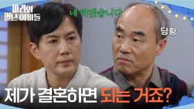 ＂제가 결혼하면 되는 거죠?＂ 강신일의 성화에 결혼을 하겠다고 하는 류진 [마리와 별난 아빠들] | KBS 251229 방송