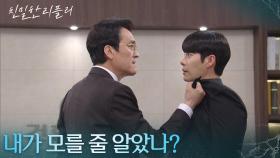 ＂내가 모를 줄 알았나?＂ 선을 넘은 한기웅의 멱살을 잡는 최종환 [친밀한 리플리] | KBS 251229 방송