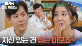 ＂자신 있는 건 당근 미모죠~＂ 박은혜의 말에 웃음이 터진 류진 [마리와 별난 아빠들] | KBS 251229 방송