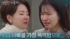 “ 당신 사람 아니야! 죽어! ” 이시아, 이일화의 분노의 멱살! [친밀한 리플리] | KBS 251230 방송