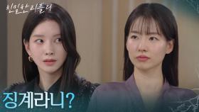 “ 대기발령으로 결정 났습니다 ” 이시아&이효나의 결국 밝혀진 진실! [친밀한 리플리] | KBS 251230 방송