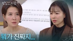 감정서 진본을 받고 혼란스러운 이일화! “ 정원이가 내 마음을 확인하고.... ” [친밀한 리플리] | KBS 251230 방송