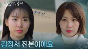 “ 왜 미리 알려주는 거예요? ” 감정 결과를 미리 알고 있었던 이시아?! [친밀한 리플리] | KBS 251230 방송