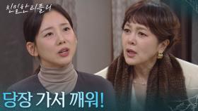 이일화를 찾아간 이승연! “ 한혜라 어디 있어! ” [친밀한 리플리] | KBS 251230 방송