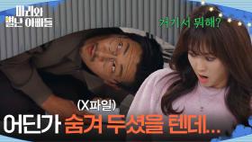 정애리의 방을 몰래 뒤지다 조향기에게 걸린 공정환 [마리와 별난 아빠들] | KBS 251230 방송