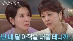 “ 내가 이대로 물러날 줄 알아? ” 이승연, 이일화에 대갚음해 주겠다 다짐! [친밀한 리플리] | KBS 251230 방송