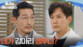 ＂네가 강마리 생부니?＂ 류진의 단도직입 질문, 공정환은 답할까? [마리와 별난 아빠들] | KBS 251230 방송