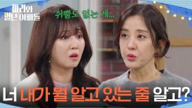 ＂너 내가 뭘 알고 있는 줄 알고?＂ 의미심장한 말을 던지고 가는 조향기 [마리와 별난 아빠들] | KBS 251230 방송