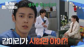 ＂강마리가 시험관 아이?!＂ 하승리의 출생의 비밀을 알게 된 김영재! [마리와 별난 아빠들] | KBS 251231 방송