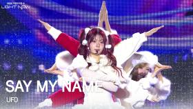 SAY MY NAME - UFO | KBS 251231 방송