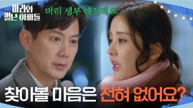 ＂찾아볼 마음은 전혀 없어요?＂ 박은혜에게 생부를 찾을 생각이 있는지 질문하는 류진 [마리와 별난 아빠들] | KBS 251231 방송