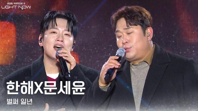 한해X문세윤 - 벌써 일년 | KBS 251231 방송