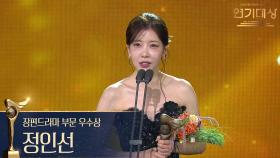 ‘화려한 날들’ 정인선 장편드라마 부문 우수상 수상! | KBS 251231 방송