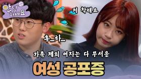 [안녕하세요] 여자만 보면 겁이 나서 와르르 무너지는 내 멘털! | KBS170228 방송