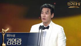 ‘은수 좋은 날’ 김영광 최우수상 수상! | KBS 251231 방송