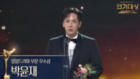 ‘여왕의 집’ 박윤재, 일일드라마 부문 우수상 수상! | KBS 251231 방송