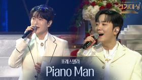 포레스텔라 - Piano Man | KBS 251231 방송