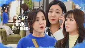 [59화 예고] 도난 신고 좀 하려고요 [마리와 별난 아빠들] | KBS 방송