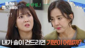 ＂내가 재미로 솔이 건드리면 기분이 어떨까?＂ 조향기를 협박하는 박은혜 [마리와 별난 아빠들] | KBS 251231 방송