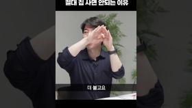 집값 상승하고 있지만, 절대 집 사면 안 되는 이유 (이광수 위원) #shorts