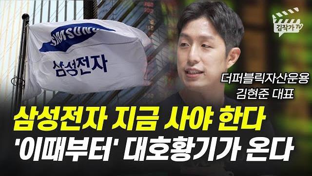 삼성전자 지금 사야 한다, 